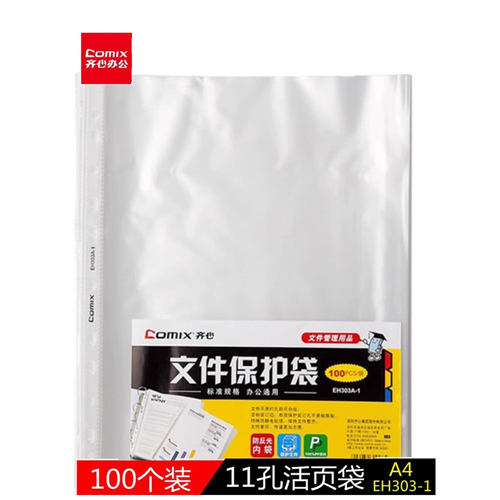 齐心11孔文件袋A4文件保护套