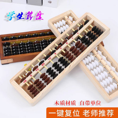 算盘老式木质珠心算教具