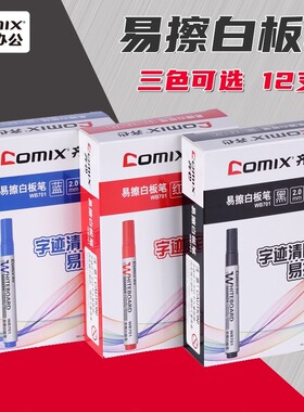 齐心白板笔可擦教师用水性黑色儿童红色黑板笔画板笔写字笔易擦写粗头大头记号笔可擦白板大号会议笔WB701