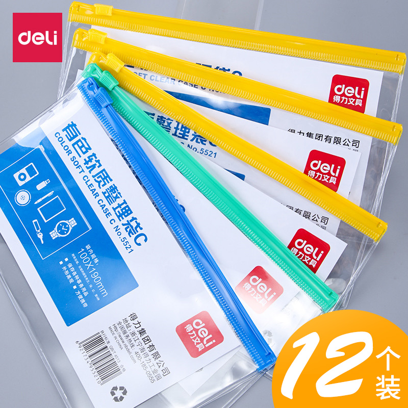 得力PVC透明拉链袋文件袋彩色拉边收纳 票据袋有色软质整理袋 考试小号高考透明放支票100*185mm12个装可选