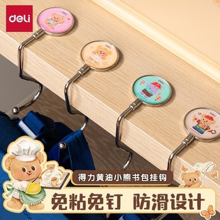 得力黄油小熊联名书包挂钩课桌边小学生背包书桌通用挂包钩子免粘免钉承重力强防滑设计高颜值可爱桌边挂钩