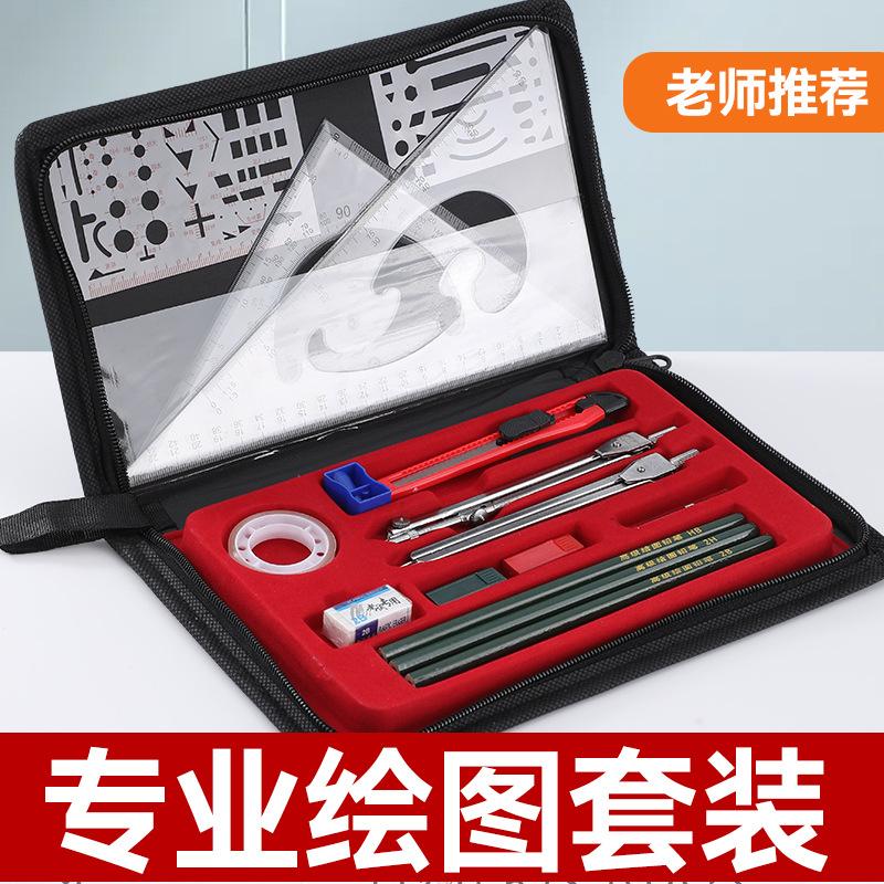 宇球绘图仪器套装大学生土木建筑丁字尺组合实用绘图仪组合绘图仪全套圆规尺工程制图工具包工业仪器尺