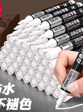 得力白色记号笔防水防油不掉色油性大头笔工地木工标记笔白色勾线笔轮胎涂鸦笔粗笔签字笔不褪色S557