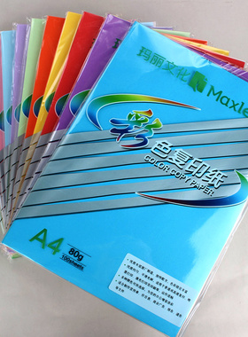 玛丽彩色复印纸A480g100张加厚打印纸办公彩纸粉红色学生用手工折纸儿童幼儿园混色黄色蓝色白色卡纸剪纸整箱