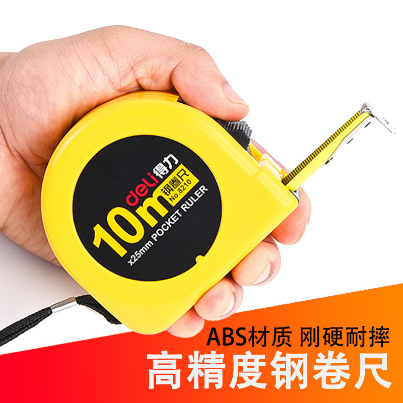 得力钢卷尺测量工具抗摔
