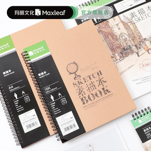 玛丽素写本牛皮经典款专业硬壳加厚A4美术专用侧翻线圈绘本中学生统一艺考绘画本子速写本加厚素写纸
