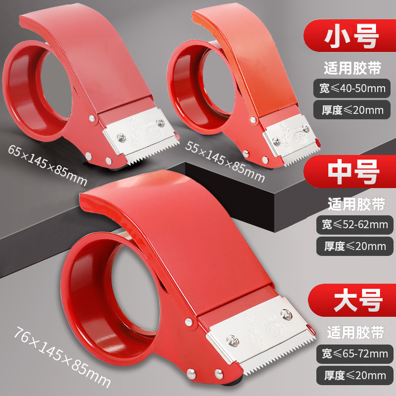 胶带切割器大号封箱器