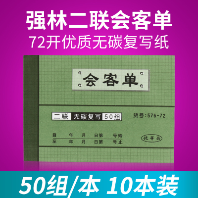 强林会客单二联单来访人员登记簿