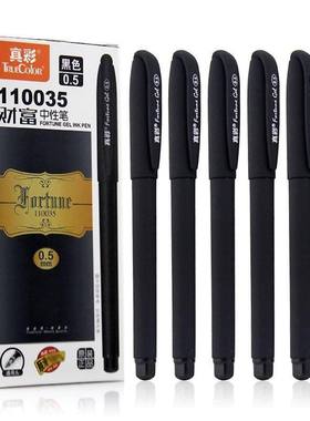 真彩财富中性笔考研考公高考110035磨砂子弹头书写通用黑色0.5mm办公水笔签字笔