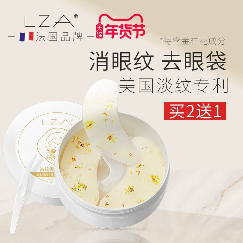 LZA蛇毒眼膜去淡化眼袋黑眼圈细纹学生女抗皱提拉紧致专用眼贴膜