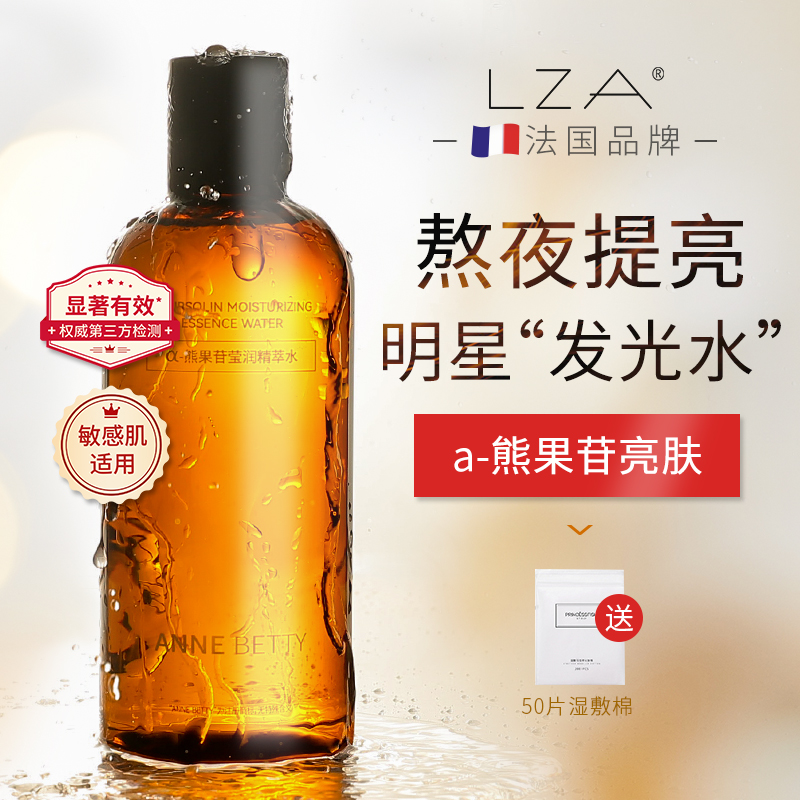 α-熊果苷发光水提亮去黄收毛孔