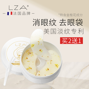 LZA蛇毒眼膜贴淡化眼袋黑眼圈细纹眼贴膜抗皱提拉紧致去学生熬夜