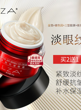 LZA鱼子酱眼霜抗皱去淡化细纹眼纹玻色因补水提拉紧致