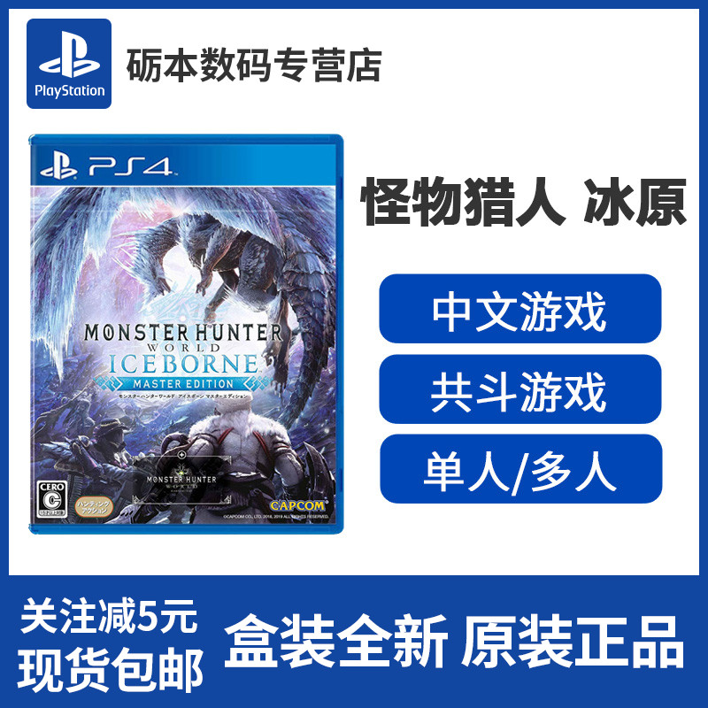 Ps4怪物猎人 图片 价格 多少钱 什么值得买 Ps4怪物猎人 图片 价格 多少钱 什么值得买