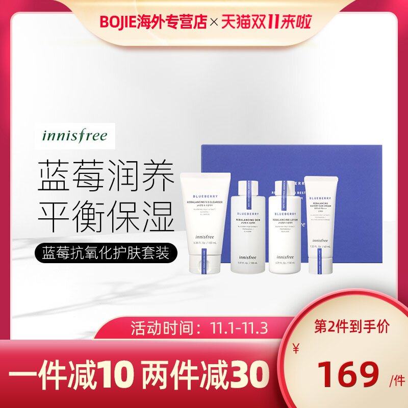 韩国进口innisfree悦诗风吟蓝莓抗氧化平衡保湿护肤4件套补水保湿