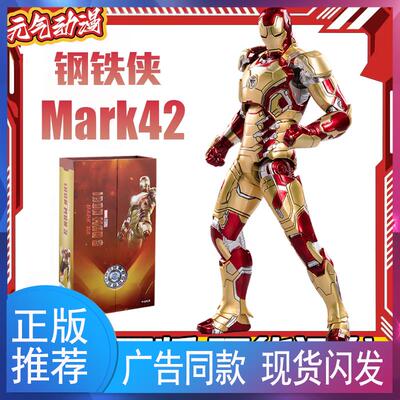 7寸钢铁侠mk42中动正版关节可动漫威复仇者联盟手办摆件模玩礼物