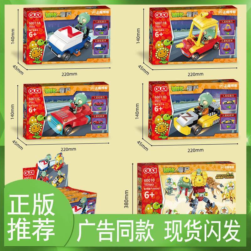 新乐新古迪植物大战僵尸2积木正版套装儿童积木物疆尸的玩具
