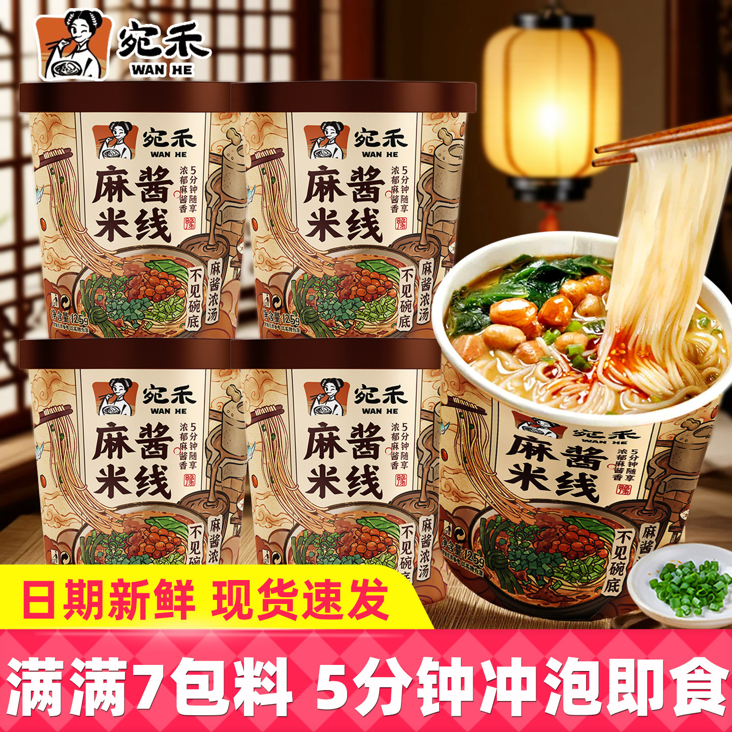 宛禾麻酱米线桶装河南南阳特色肥汁米线米粉冲泡速食方便宿舍夜宵,粮油调味/速食/干货/烘焙,方便米线/米粉,淘宝优惠券,粉丝福利购,淘宝优惠卷