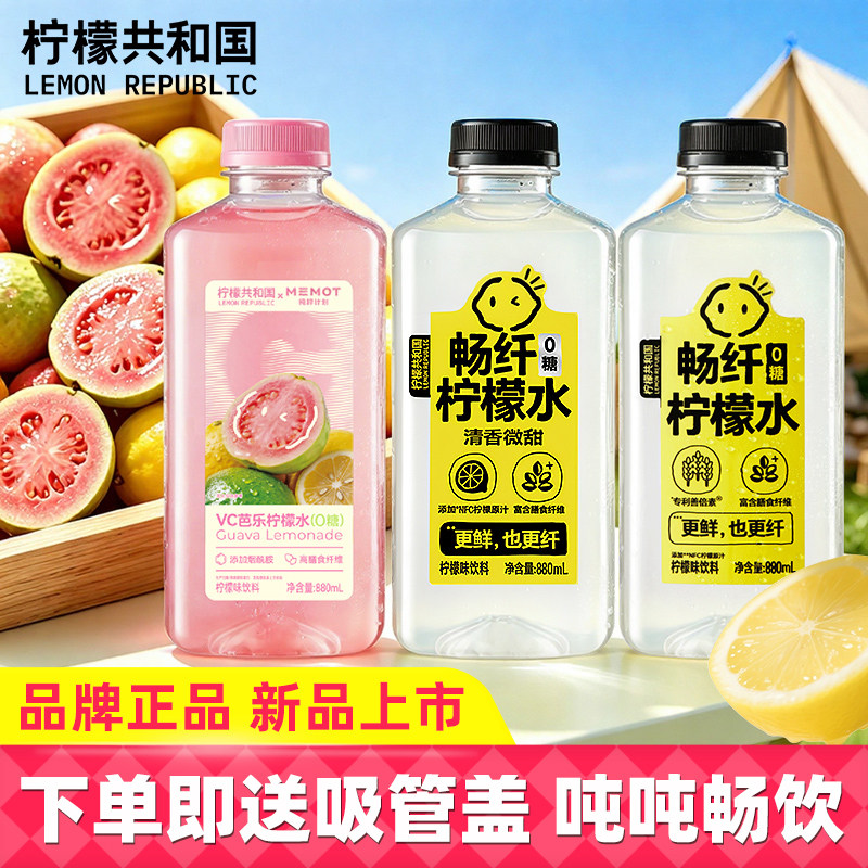 柠檬共和国VC芭乐畅纤柠檬水图片