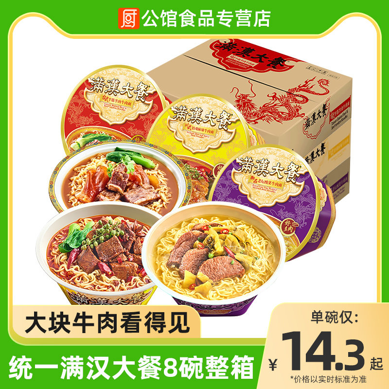 统一满汉大餐牛肉面碗整箱台式半筋半肉御品老坛酸菜方便速食泡面