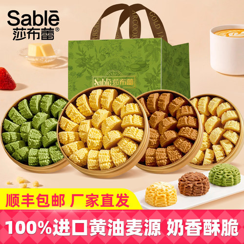 Sable/莎布蕾金罐小花曲奇