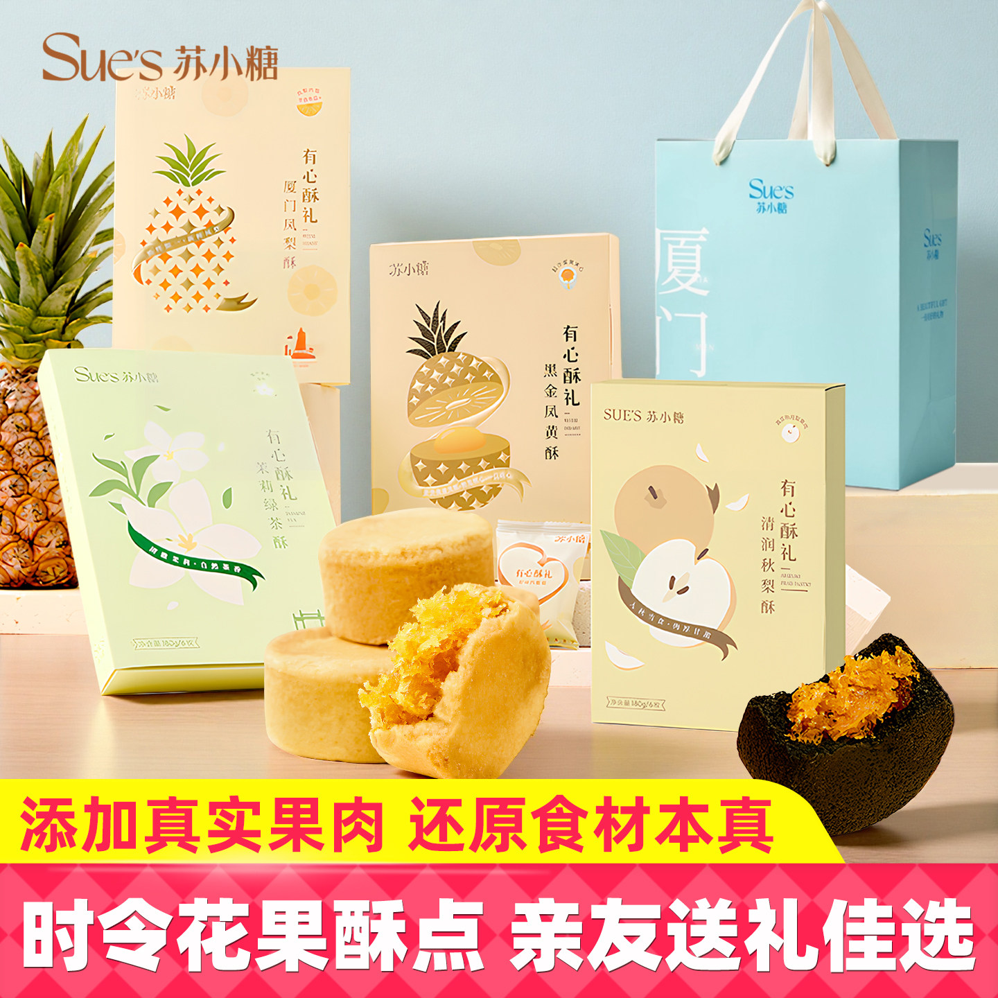 苏小糖手工凤梨酥有心酥礼礼盒装180g中式糕点心厦门特产伴手礼