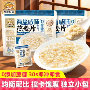 双捷金雀海盐咸味燕麦片210g即冲即食0添加蔗糖营养健康代餐麦片