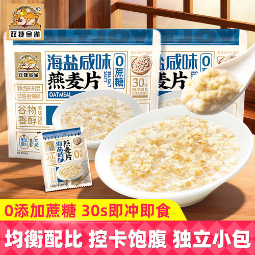 双捷金雀海盐咸味燕麦片210g