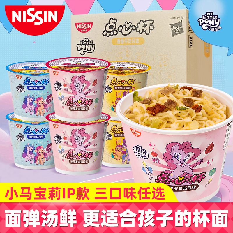 NISSIN日清小马宝莉杯面方便面儿童冲泡面条杯装速食面夜宵食品