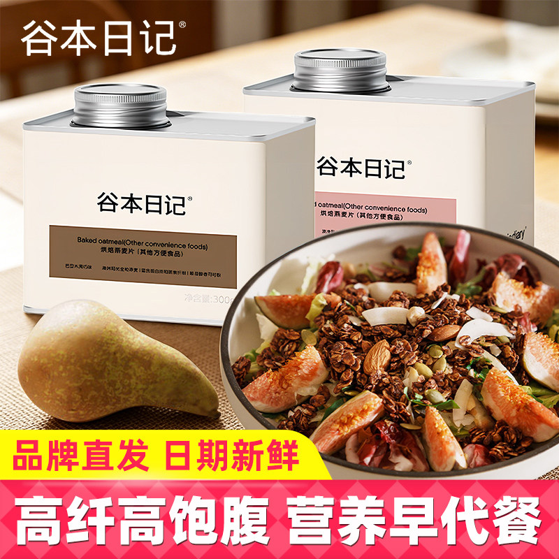 谷本日记烘焙燕麦片300g罐装图片