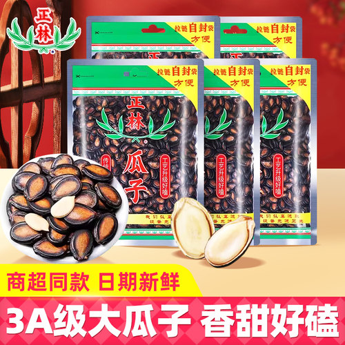 正林甘草西瓜子500g袋装3A级