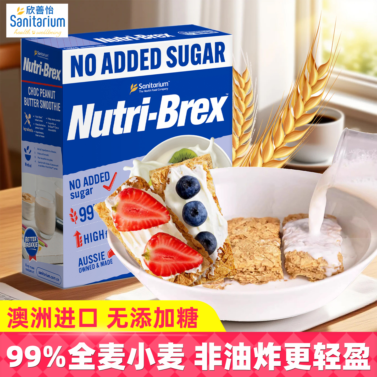 澳洲进口欣善怡麦片无糖全麦脆快低脂燕麦棒健身饱腹代餐营养早餐