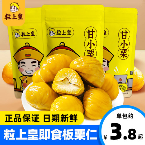 粒上皇板栗仁油栗仁开袋即食