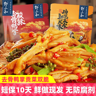 邹三和椒麻大杂烩脱骨无骨鸭掌贡菜熟食小吃休闲食品解馋小零食
