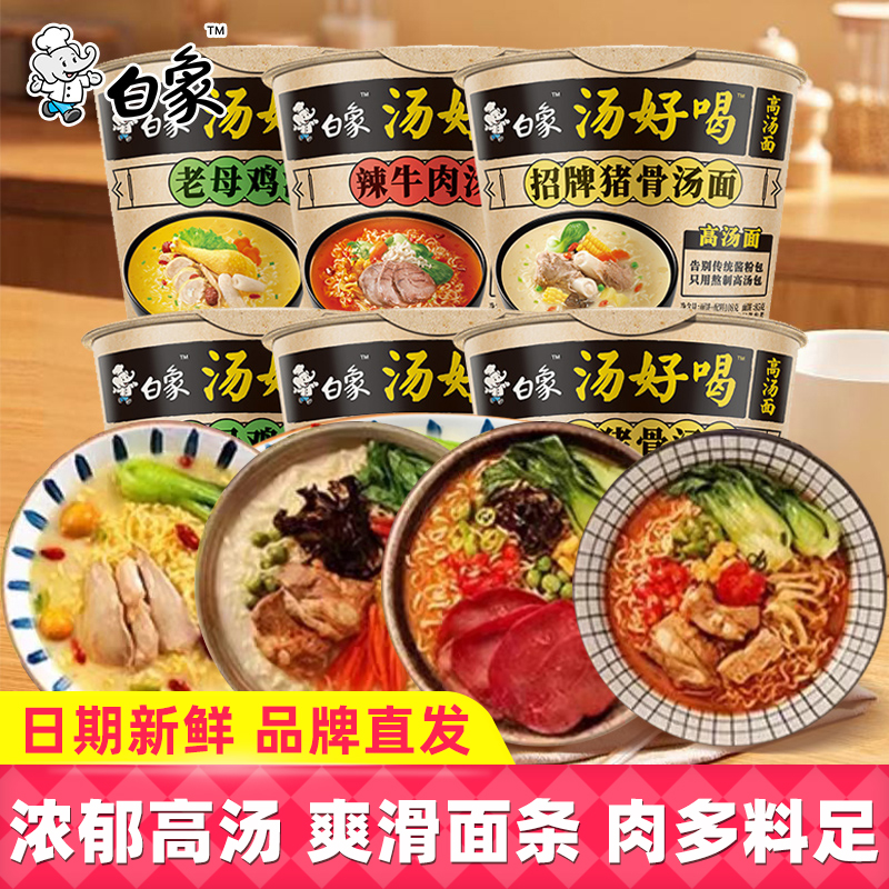白象方便面汤好喝大桶泡面桶装老母鸡招牌猪骨速食品夜宵整箱批发