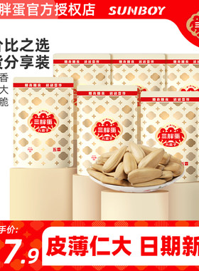 三胖蛋五香瓜子90g*6袋内蒙巴彦淖尔特产咸味葵瓜子坚果年货零食