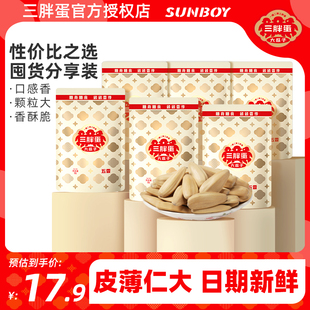三胖蛋五香瓜子90g*6袋内蒙巴彦淖尔特产咸味葵瓜子坚果年货零食