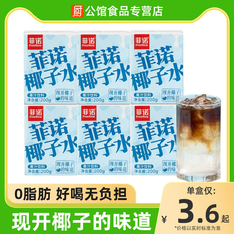 菲诺椰子水200g椰青鲜椰水孕妇0脂运动健身补充电解质饮料旗舰店