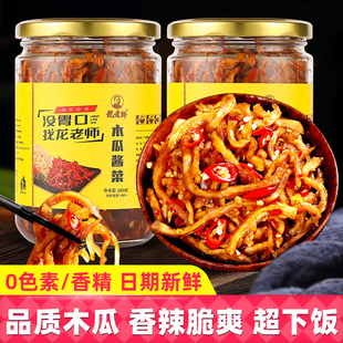 龙老师木瓜条香辣木瓜丝280g广西特产木瓜丁开胃下饭菜咸榨菜即食