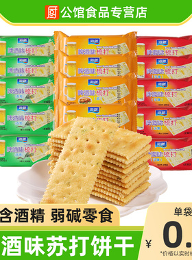 海新啤酒苏打饼干香葱咸味梳打饼袋装5斤装孕妇小零食品散装批发