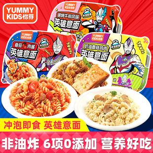 怡芽儿童意面奥特曼联名冲泡番茄肉酱奶油蘑菇意大利面早晚餐速食