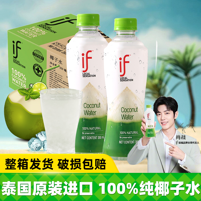 【整箱装】IF椰子水350ml*12瓶泰国进口100%纯椰青水饮料果汁孕妇