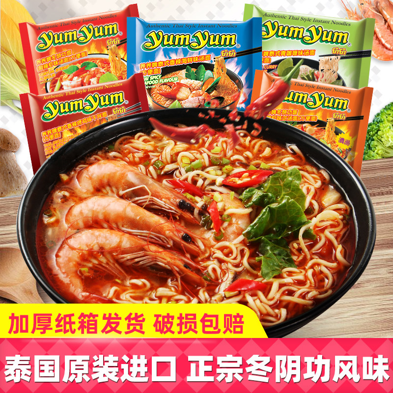 泰国进口养养牌冬阴功酸辣虾15袋