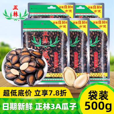 正林甘草西瓜子500g袋装3A级