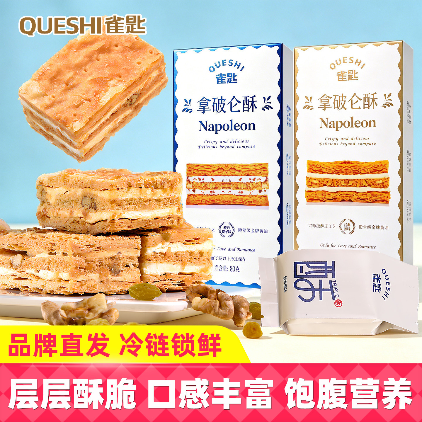 雀匙拿破仑酥蛋糕法式下午茶千层糕点心酸奶提子零食独立包装代餐