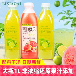 李小艾小青柠汁西柚芭乐1L瓶装 含NFC复合果汁饮料清爽解腻饮品
