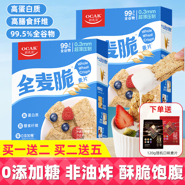 欧扎克0添加糖全麦脆麦片1.2kg