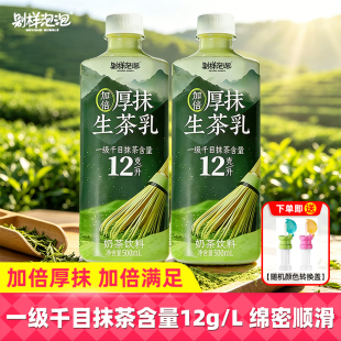 【送吸管盖】别样泡泡加倍厚抹生茶乳瓶装千目抹茶拿铁绿茶下午茶