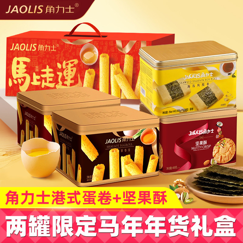 角力士蛋卷海苔凤凰卷蛋卷坚果酥限定马年礼盒装零食点心节日送礼