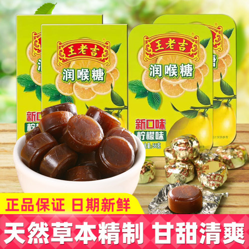 王老吉润喉糖56g铁盒便携清凉